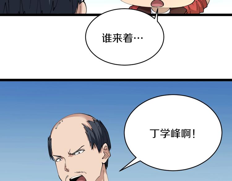 第85话 有眼不识泰山31