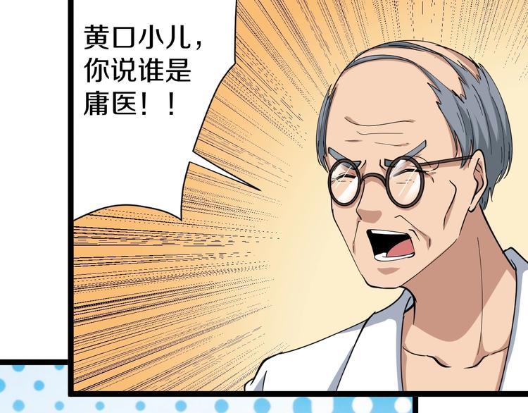 第23话 庸医你好菜！54