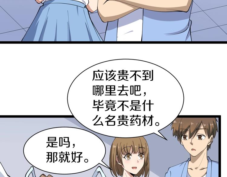 第16话 叔叔！你听我说！85