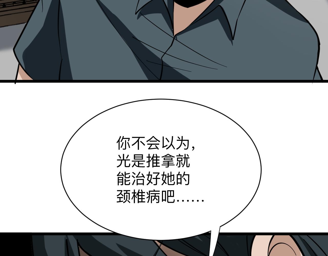 第261话 推拿按摩82