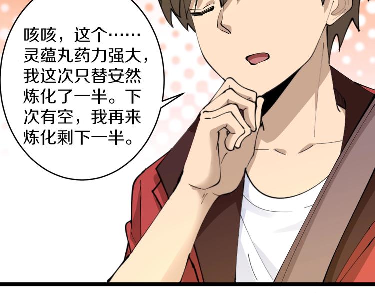 第78话 咬咬牙就过去了~66