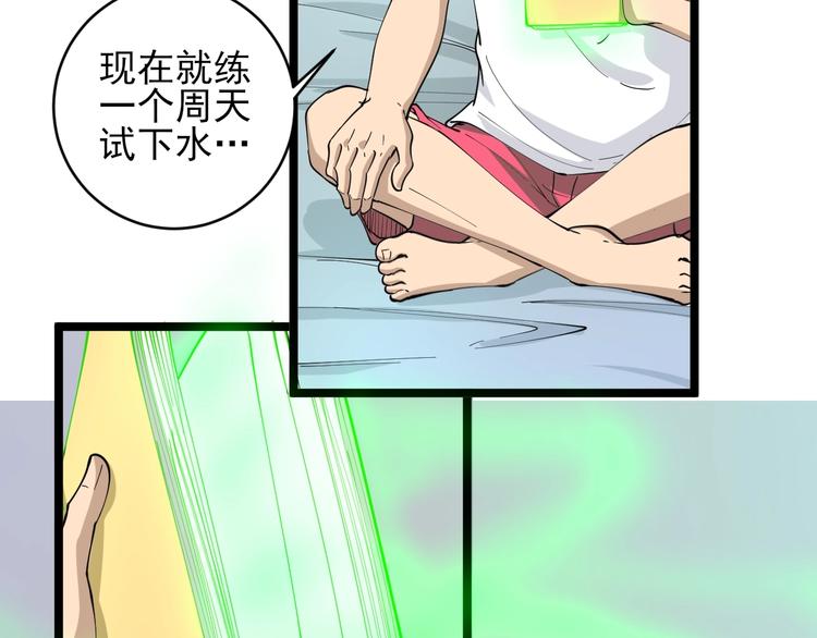 第50话 修仙秘籍了解一下45