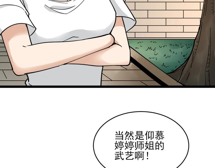 第100话 “从天降的掌法”77