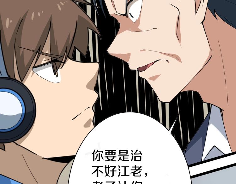 第23话 庸医你好菜！75