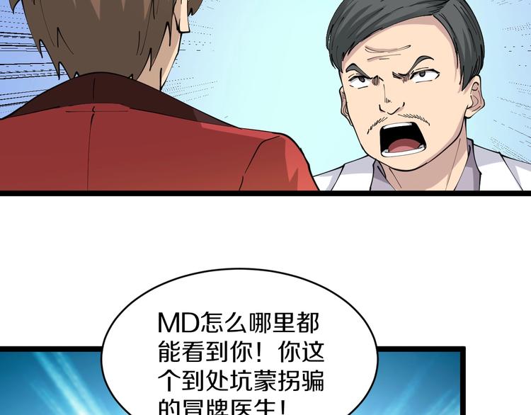 第85话 有眼不识泰山28