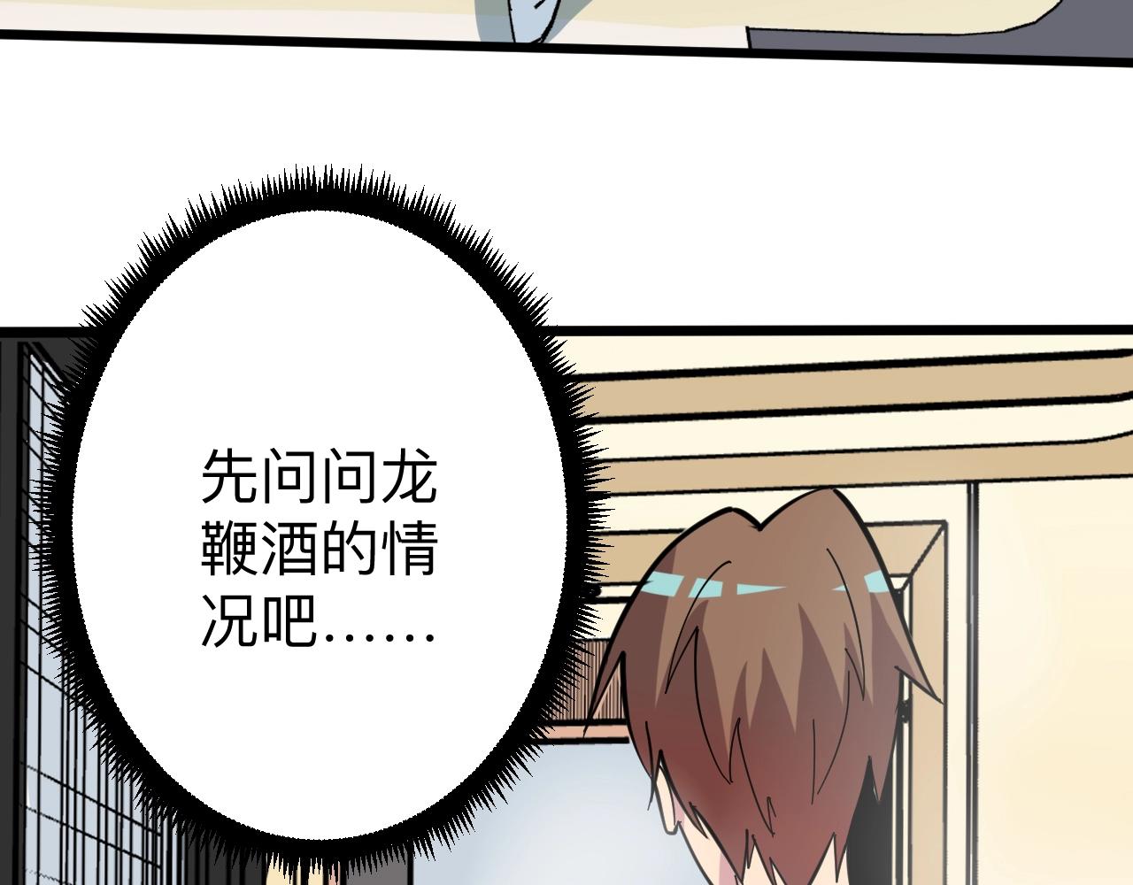 第268话 好酒108