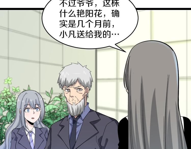 第151话 稀世灵花53