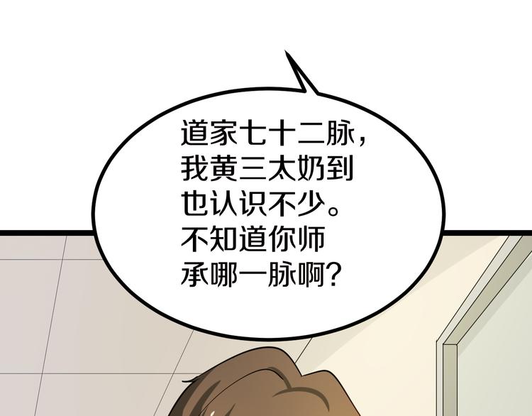 第5话 黄三太奶42