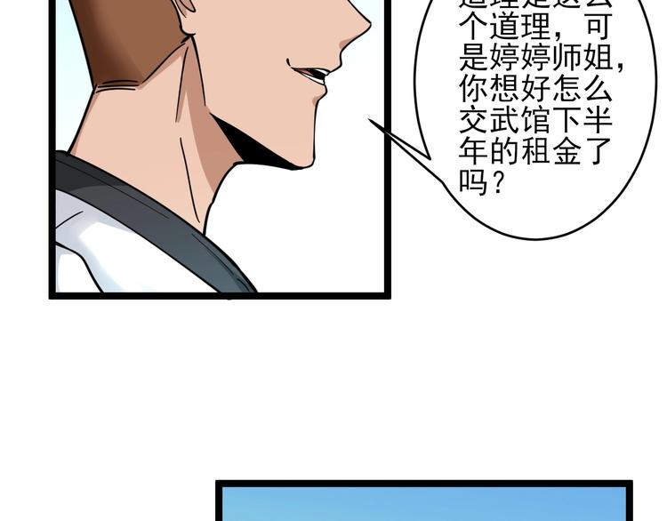 第97话 振堂武馆92