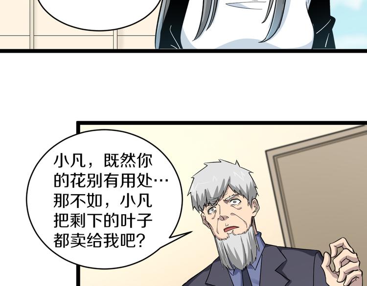 第152话 3000万的叶子10