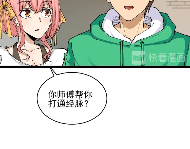 第100话 “从天降的掌法”81