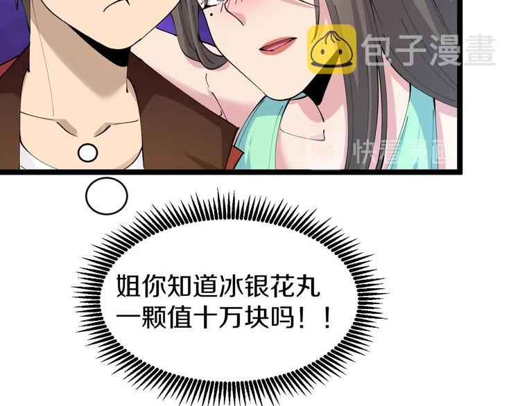 第79话 我有一个好姐姐！31