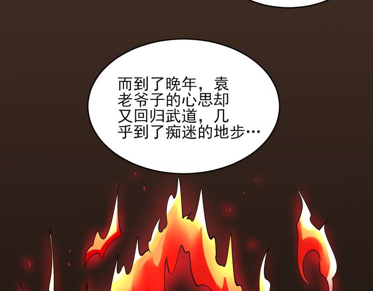 第121话 袁老爷子55