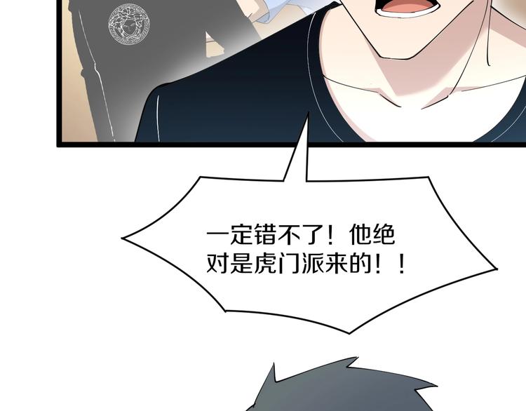 第44话 虎门奸细？8