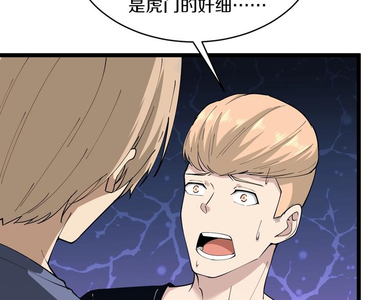 第44话 虎门奸细？99