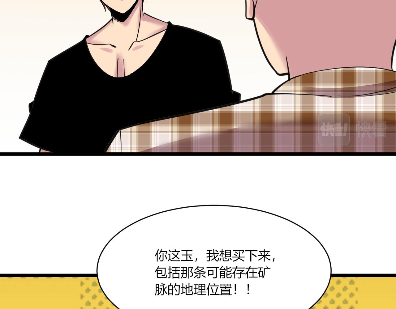 第294话 玉矿信息57