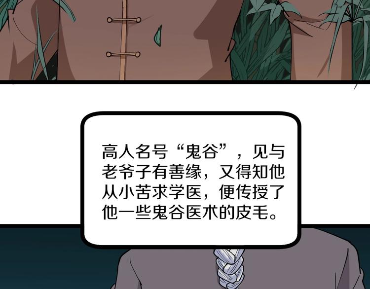第47话 鬼谷一门106