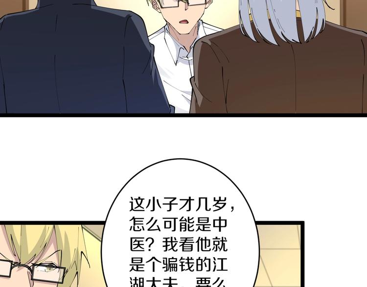 第77话 爱治不治！6