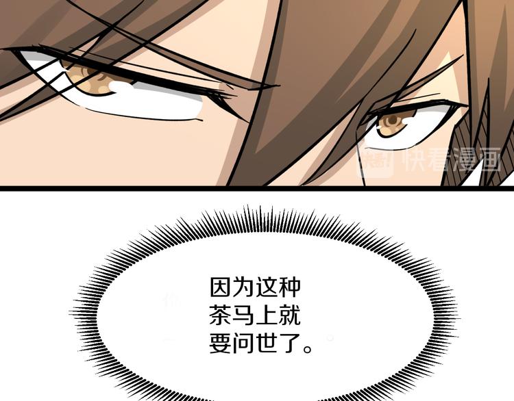 第142话 极品铁观音52
