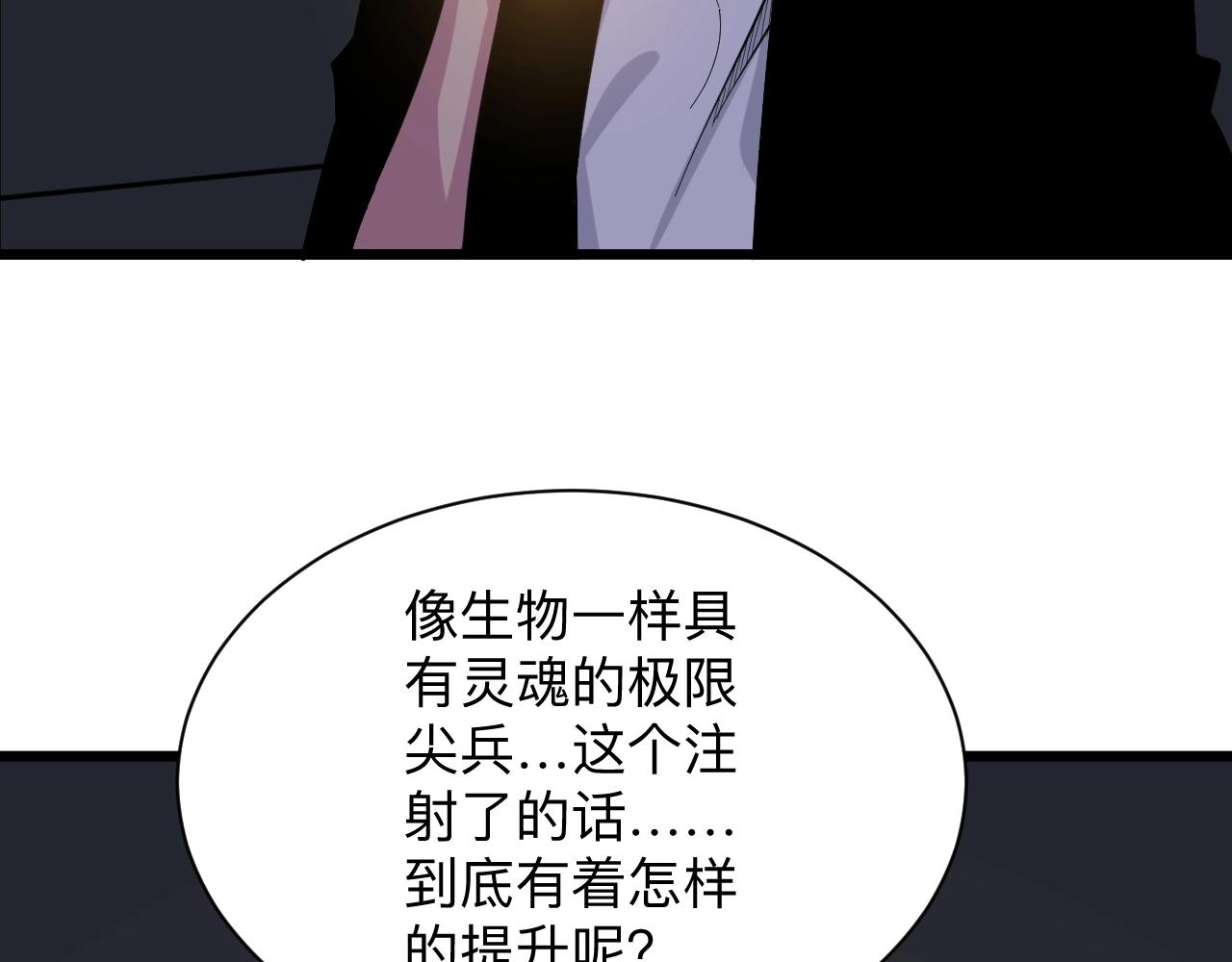 第281话 极限尖兵66
