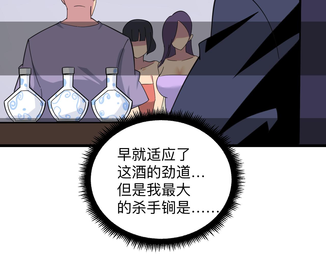 第321话 好喝不上头？36
