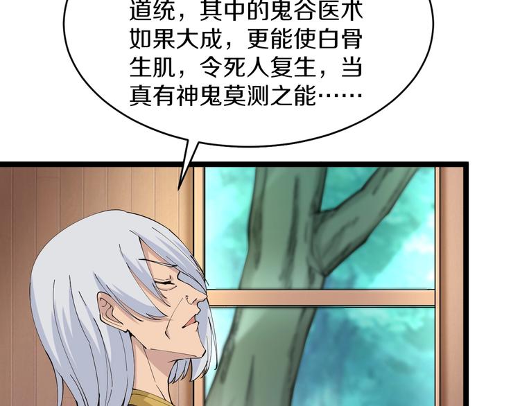 第47话 鬼谷一门110