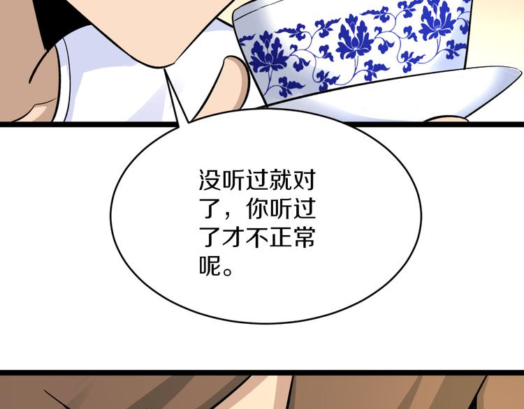 第142话 极品铁观音51