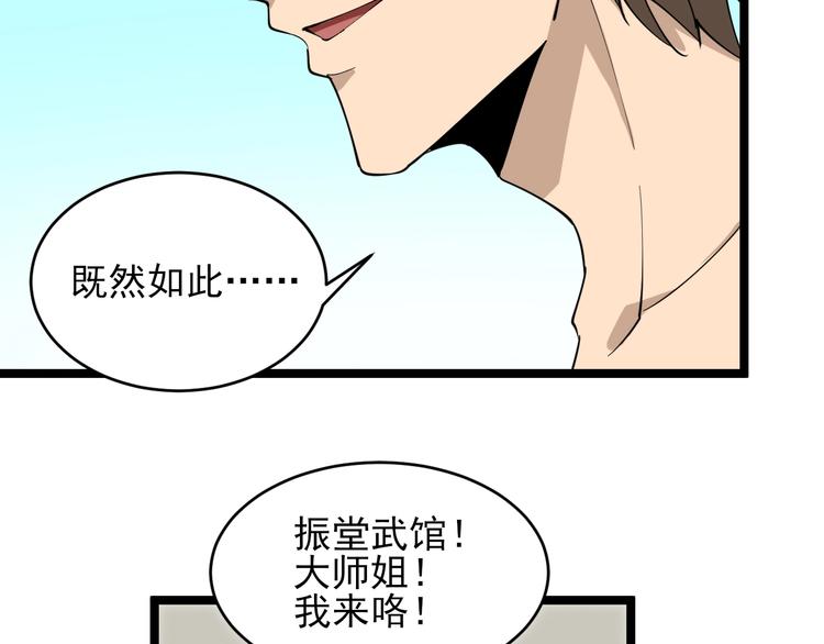 第97话 振堂武馆22