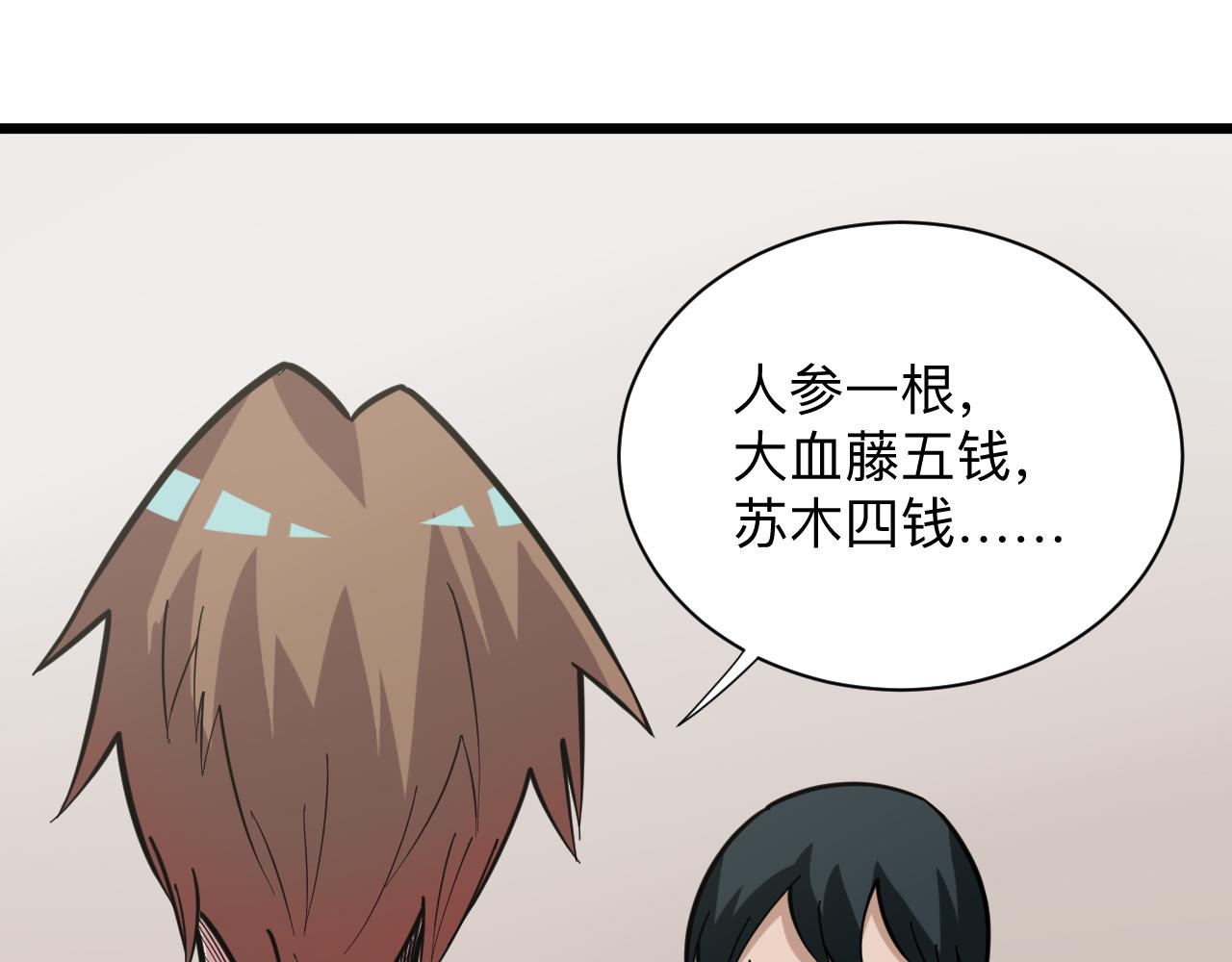 第261话 推拿按摩20