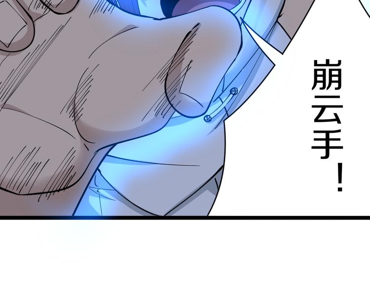 第123话 半步崩云手80