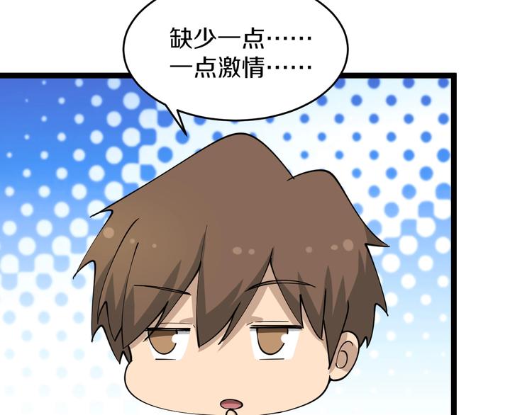 第86话 “真香”84