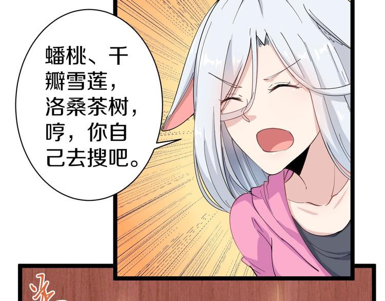 第26话 想致富多种树！83