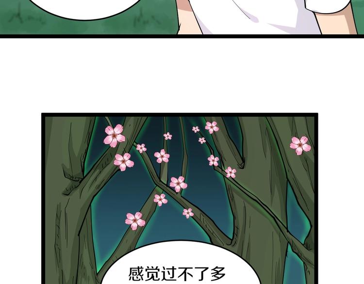 第53话 满园桃色关不住67