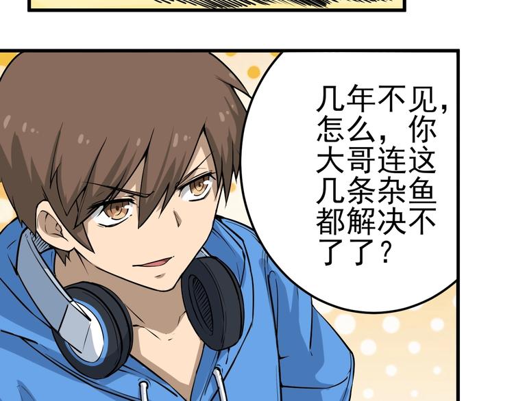 第27话 小老弟你咋回事？88