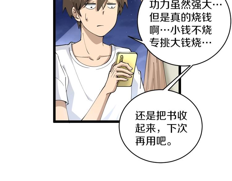 第50话 修仙秘籍了解一下61