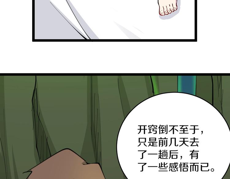 第53话 满园桃色关不住80