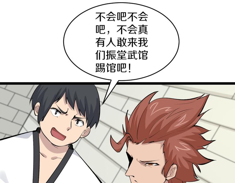 第168话 巨龙武馆34