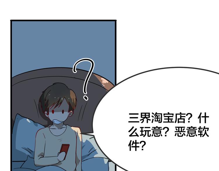 第1话 三界淘宝店72