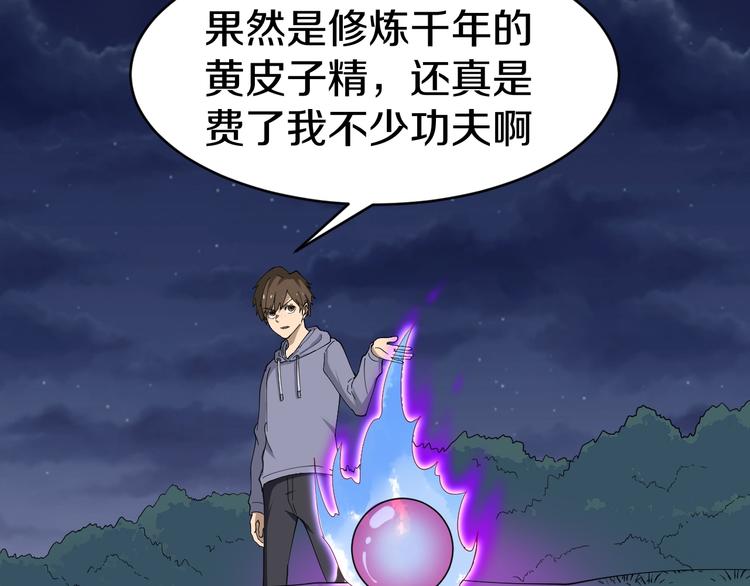 第8话 歼灭妖孽！168