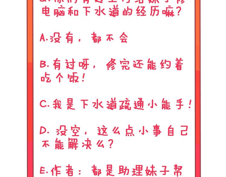 第58话 我家下水道堵了...92
