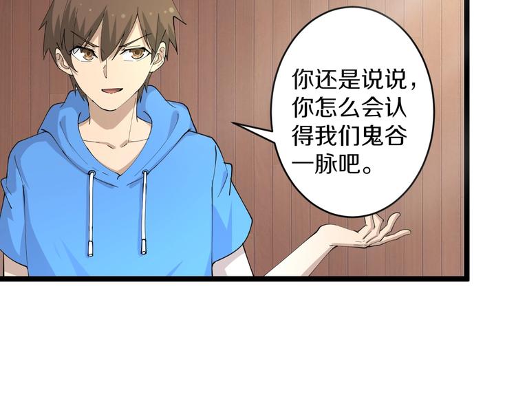 第47话 鬼谷一门88