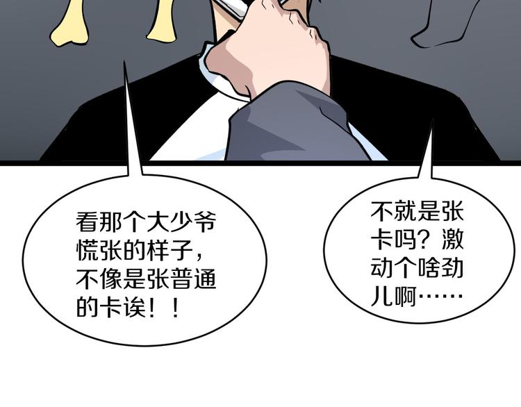第157话 黑龙至尊卡41