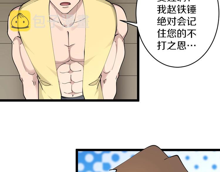 第109话 凡老爷也是个爽快人72