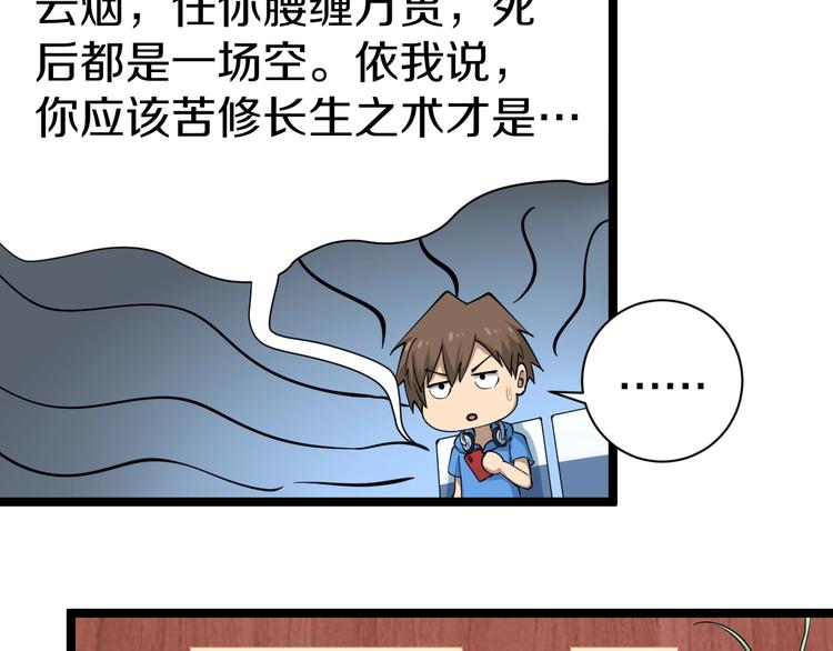 第26话 想致富多种树！74