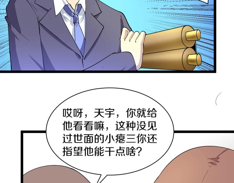 第41话 有请护宝锤29