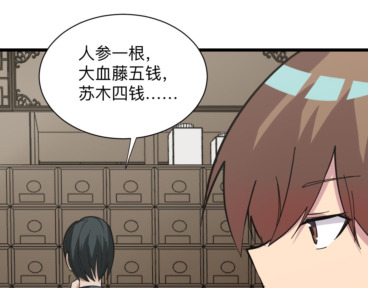第261话 推拿按摩28