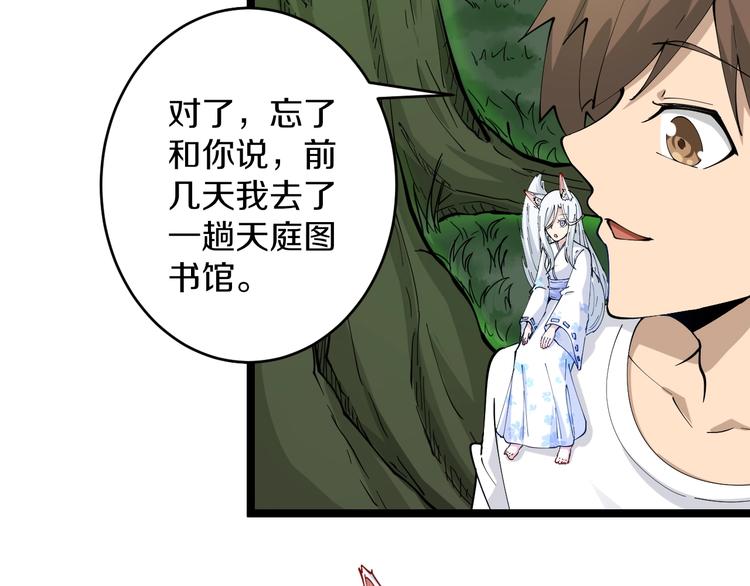 第53话 满园桃色关不住77