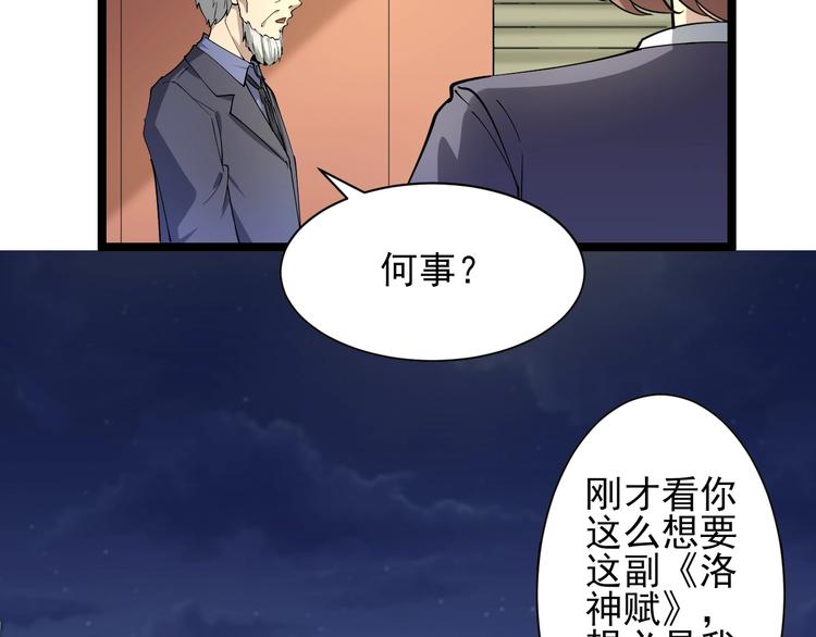第40话 楚老，信我！95