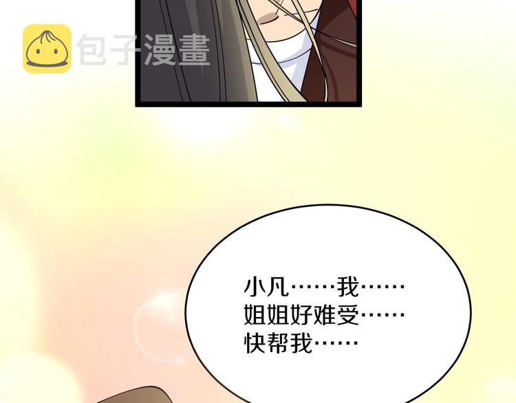 第79话 我有一个好姐姐！10