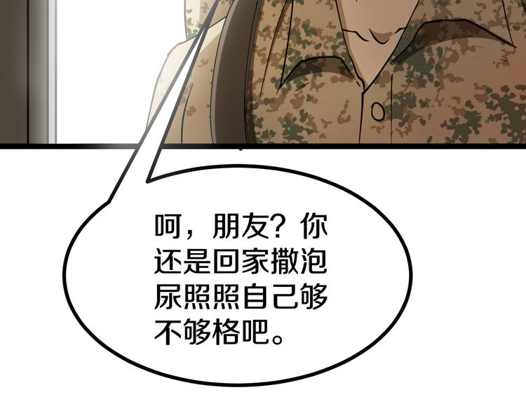 第6话 招摇撞骗？111
